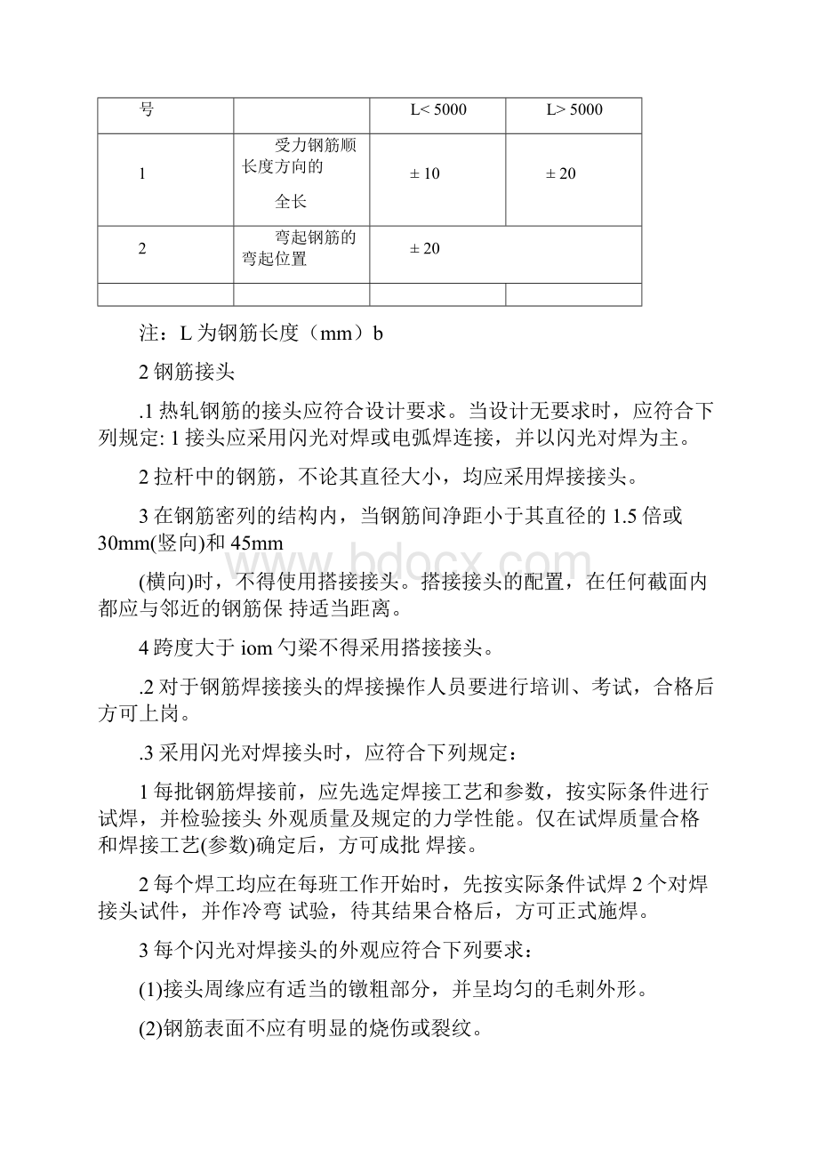 桥梁工程钢筋技术交底.docx_第3页