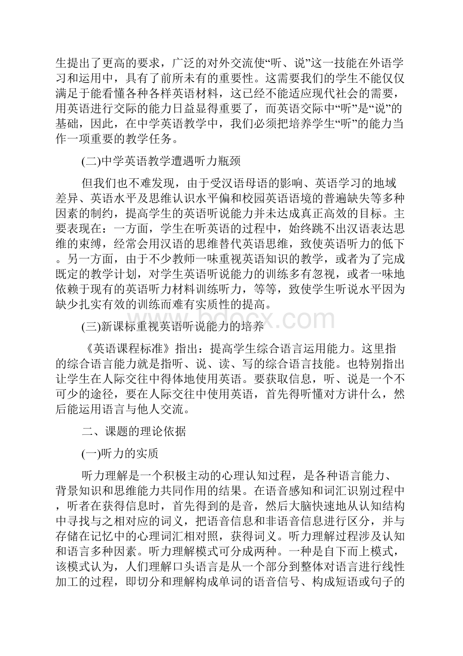 口语交际开题报告doc文档格式.docx_第2页