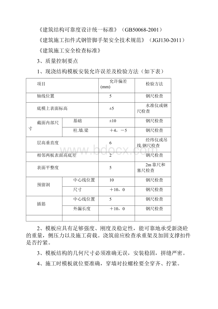 楼板洞口封堵施工方案新.docx_第2页