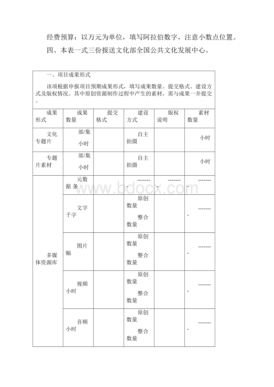 全国文化信息资源共享工程Word格式.docx_第2页