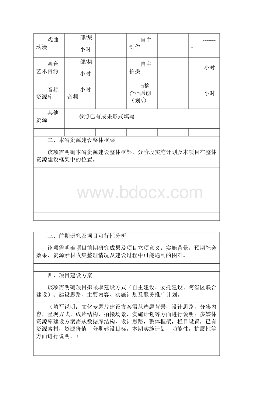 全国文化信息资源共享工程Word格式.docx_第3页