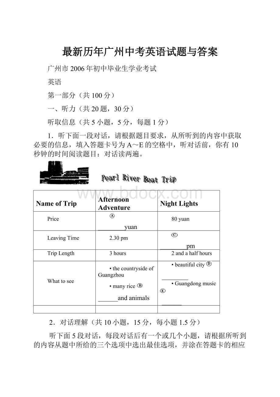 最新历年广州中考英语试题与答案.docx_第1页