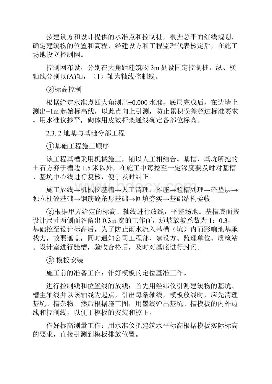 掘进机修厂施工组织设计方案.docx_第3页