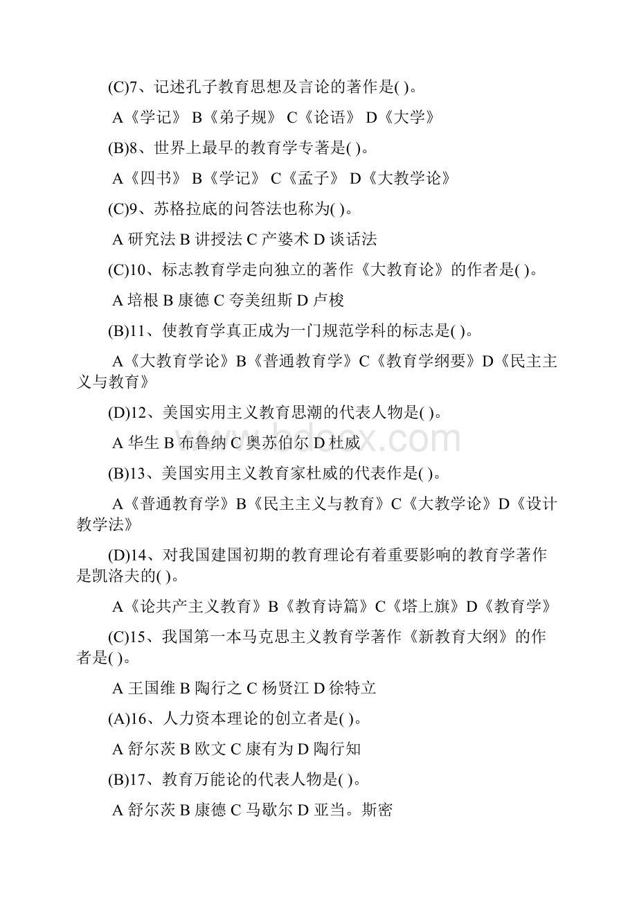 教师资格培训试题.docx_第2页