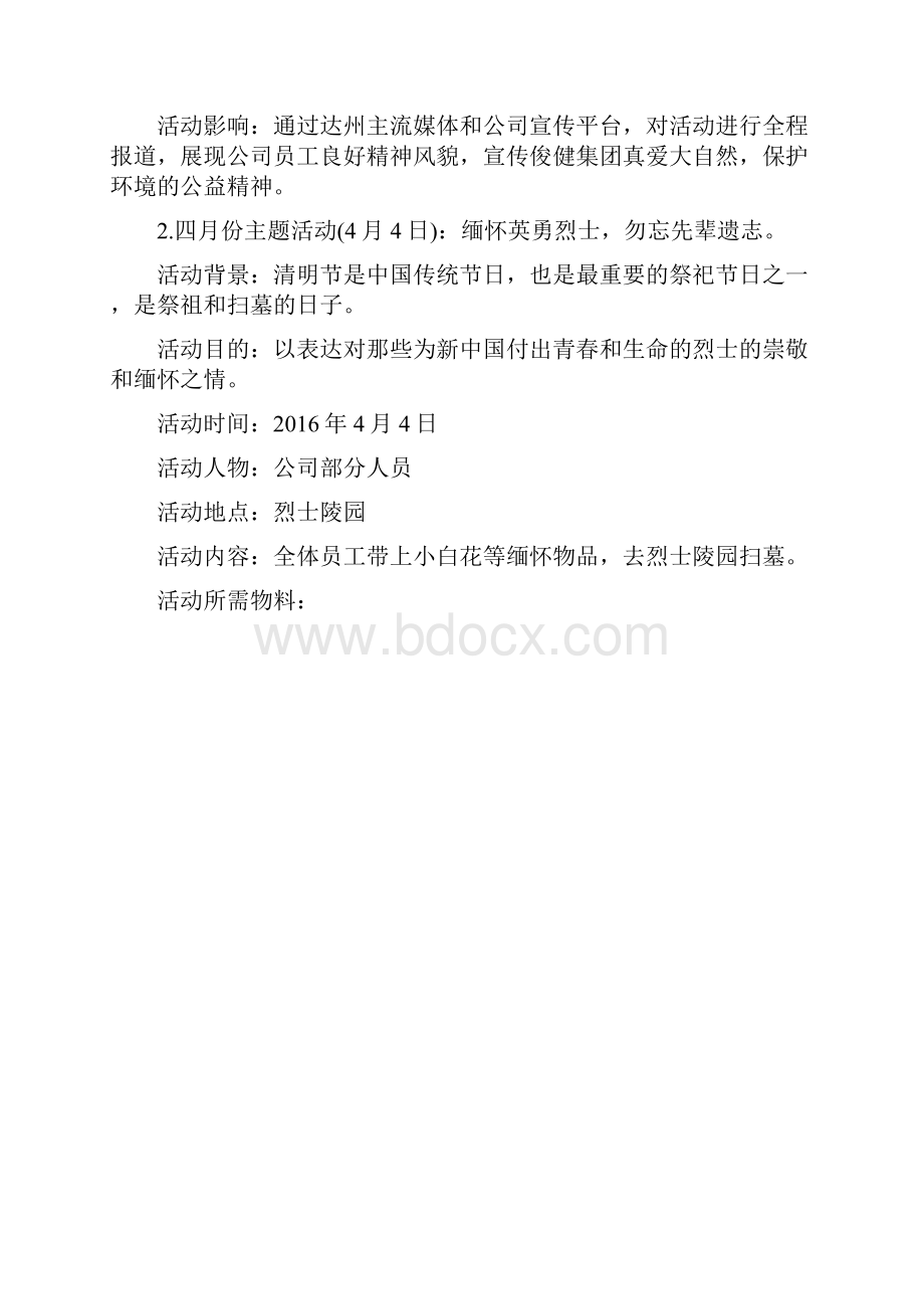 公益活动实施方案Word文档格式.docx_第2页