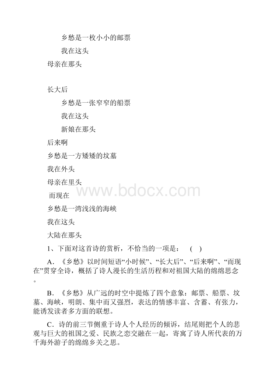 新课标人教版九年级语文下册同步练习及单元检测卷附答案.docx_第2页