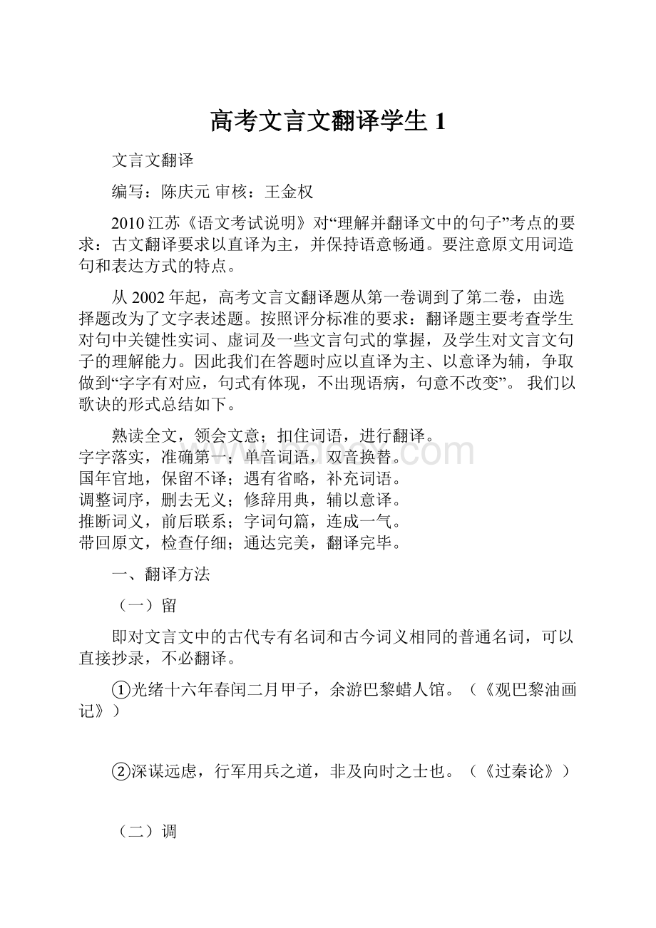 高考文言文翻译学生1Word文档下载推荐.docx_第1页