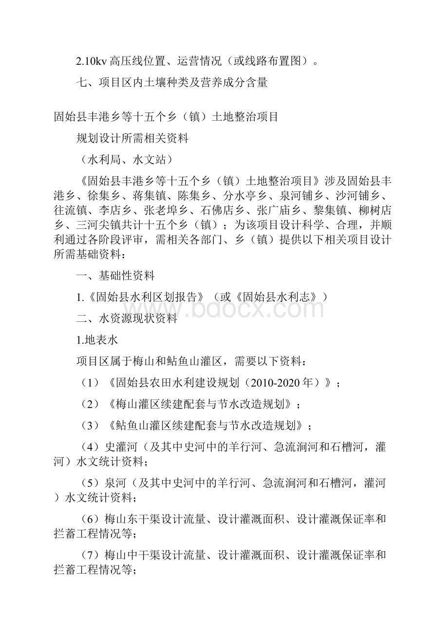 项目所需提供资料Word格式文档下载.docx_第3页