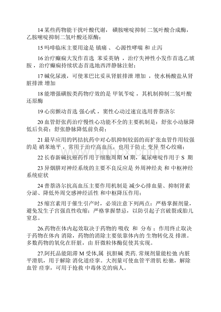 药剂科面试试题.docx_第2页