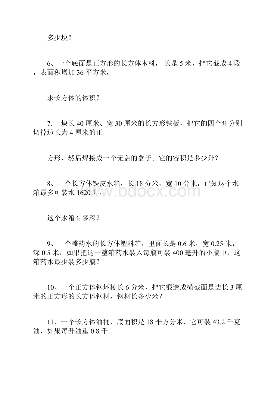 小学五年级数学应用题大全完整版Word下载.docx_第2页