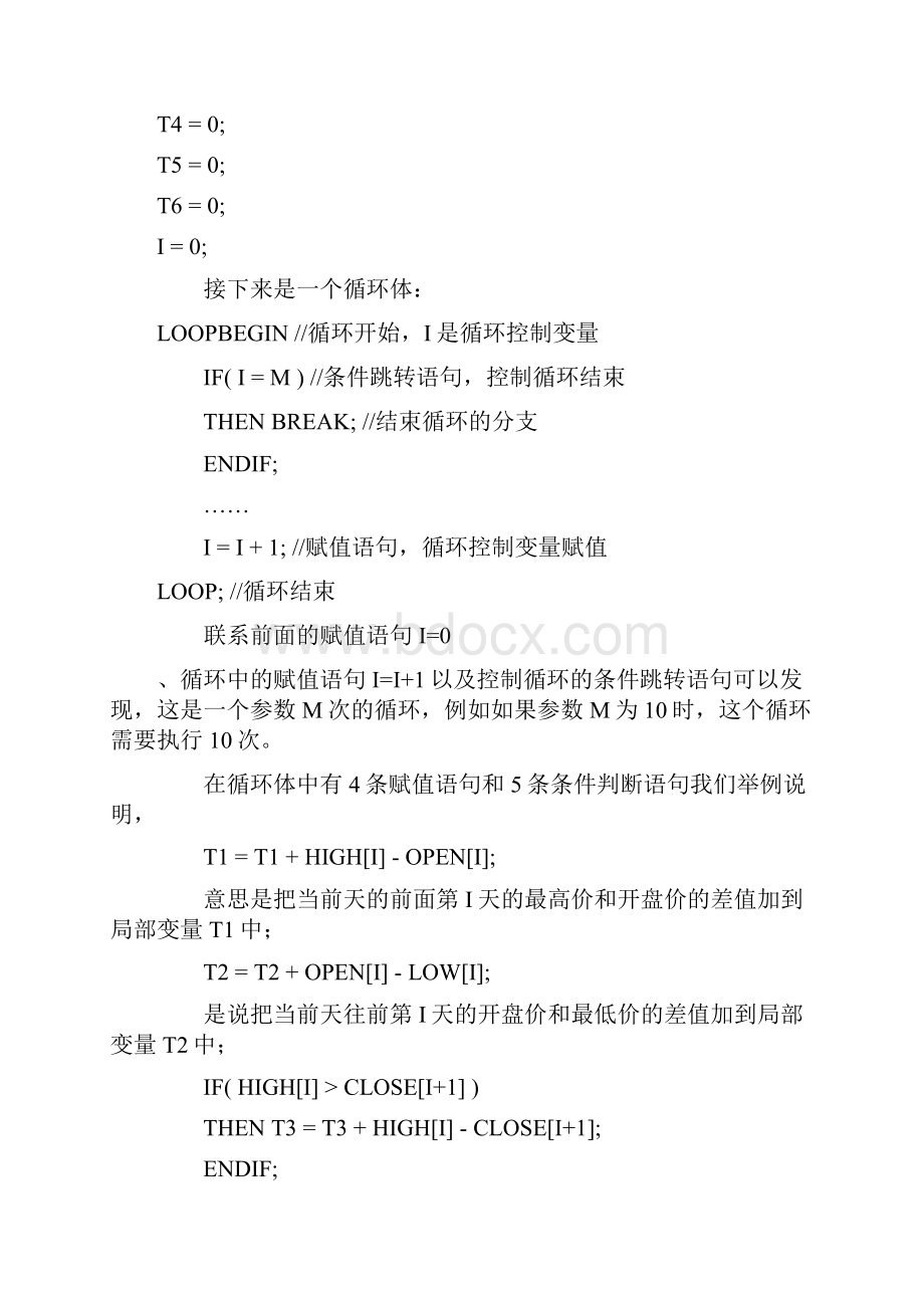 指南针指标编写设计四教学教材Word格式文档下载.docx_第3页