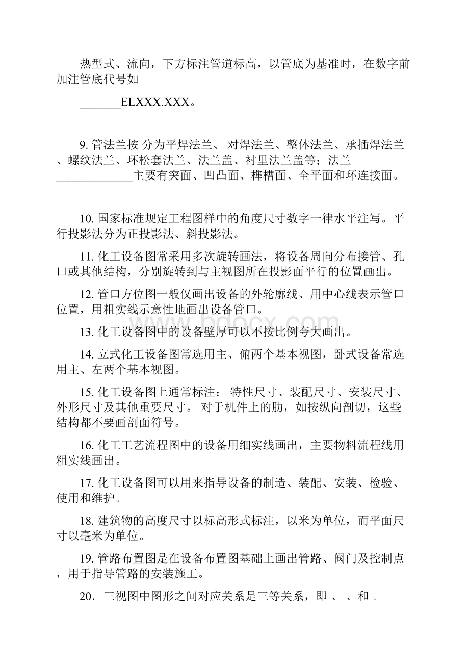 化工制图复习题发给学生的.docx_第2页