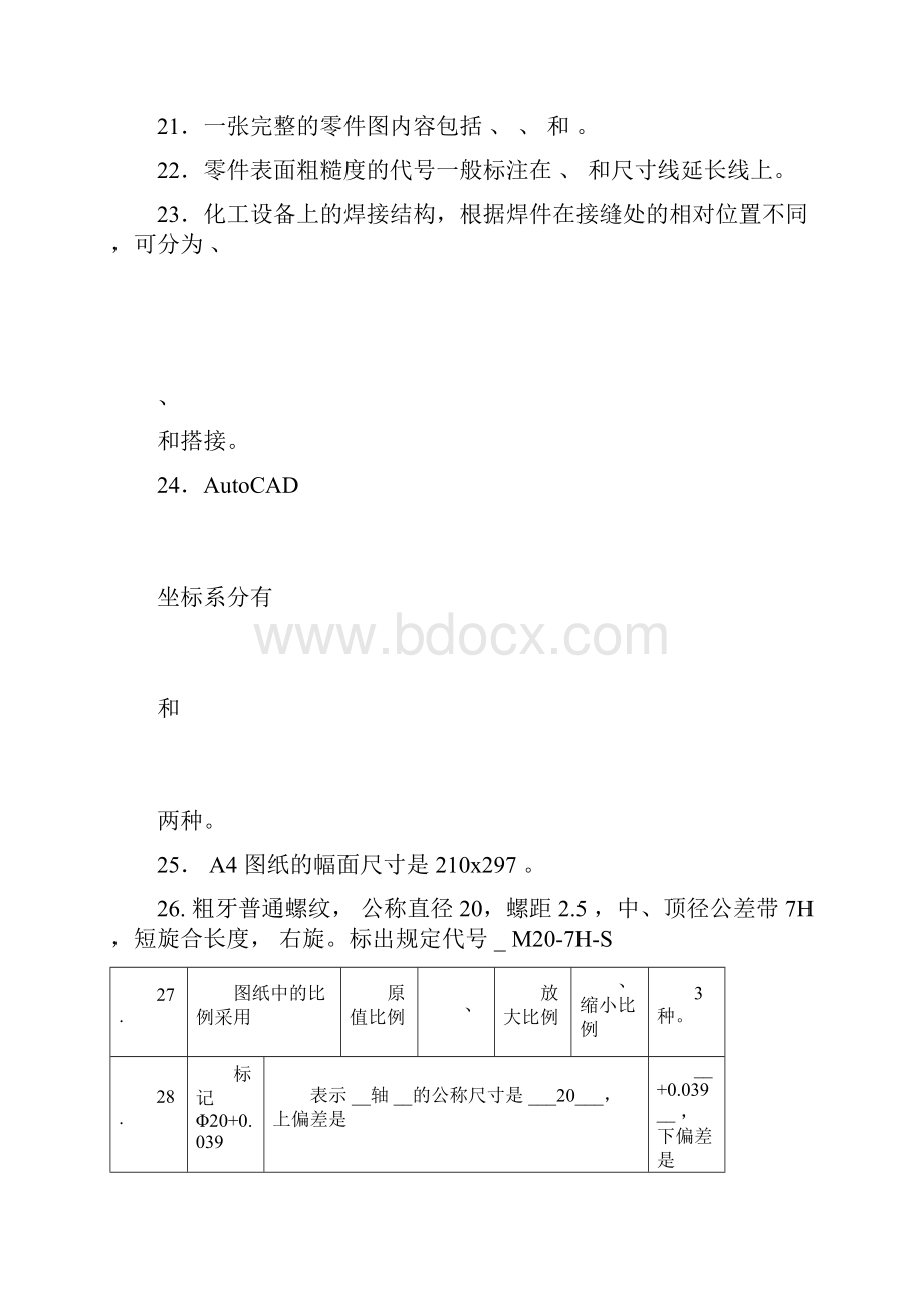 化工制图复习题发给学生的.docx_第3页