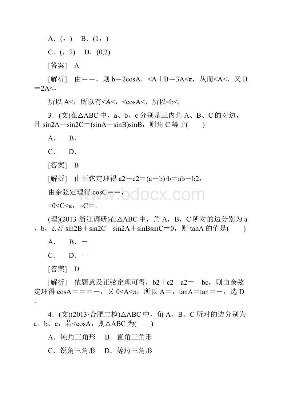 数学高考一轮复习《正弦定理和余弦定理》Word文档格式.docx_第2页