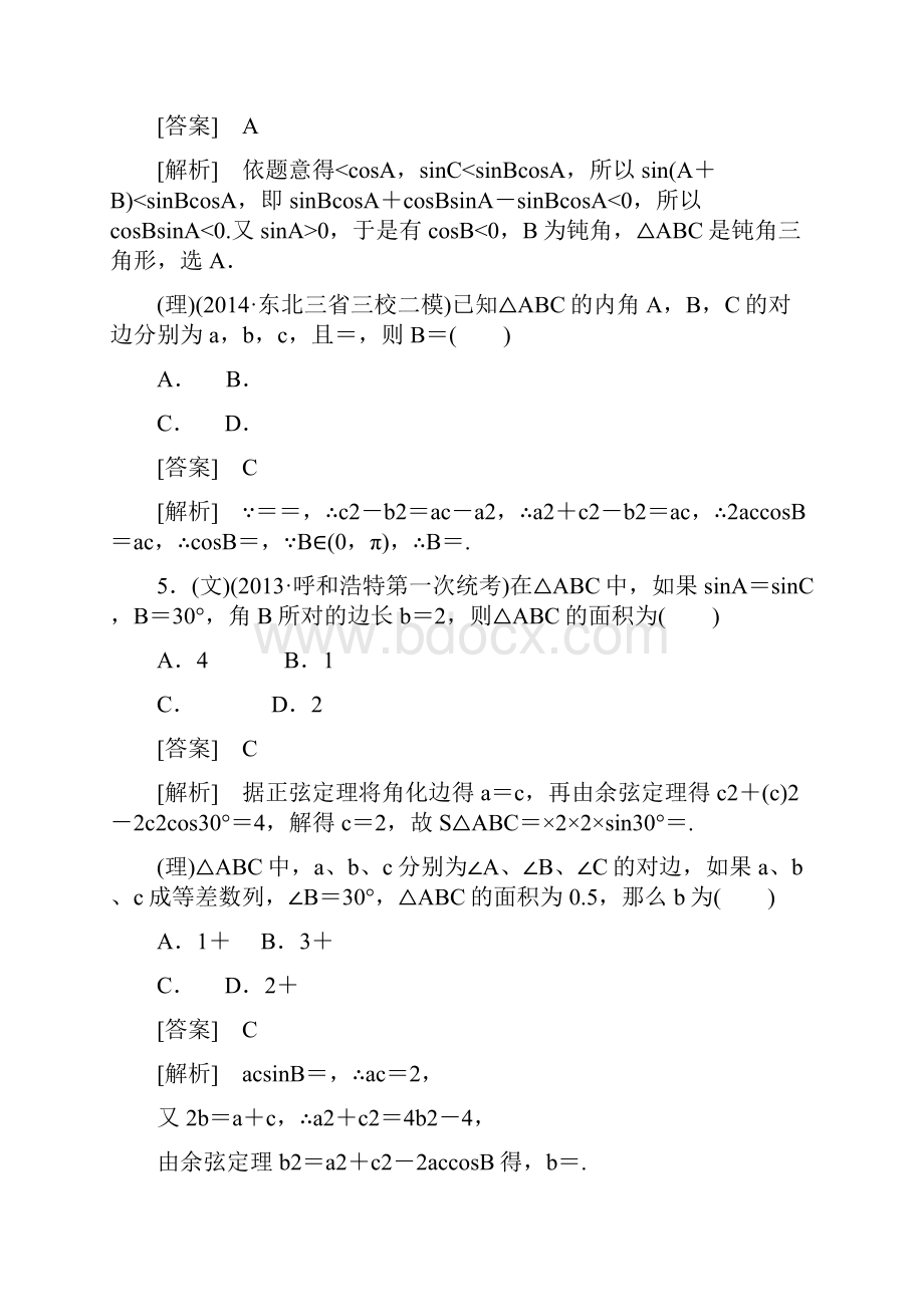 数学高考一轮复习《正弦定理和余弦定理》Word文档格式.docx_第3页