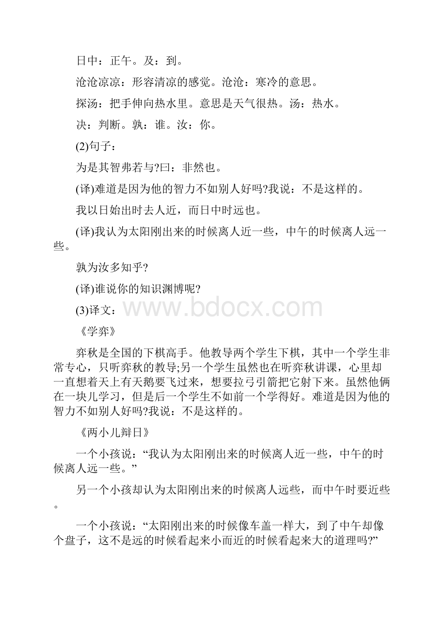 六年级下册语文第一单元知识点Word文档下载推荐.docx_第2页