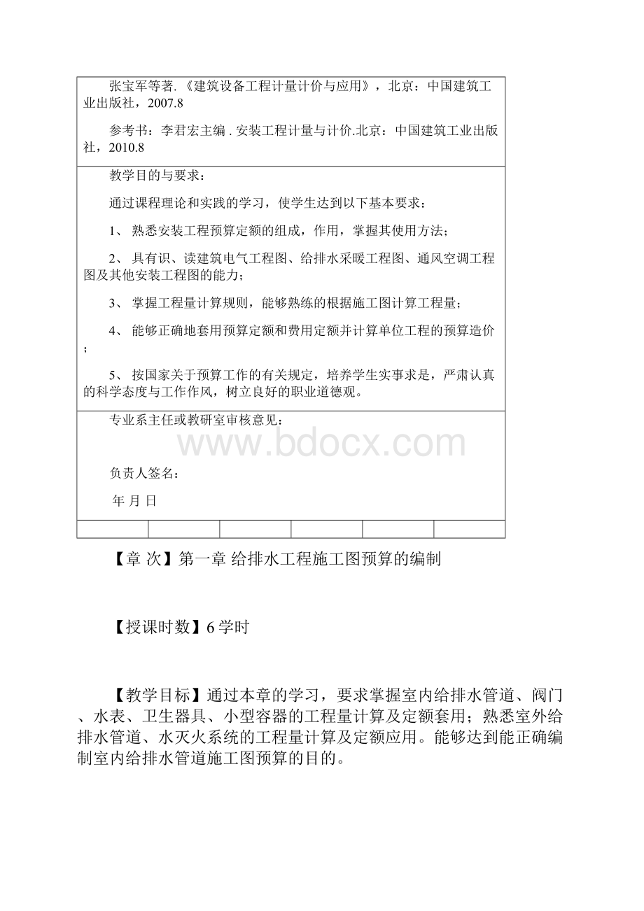 建筑设备与计价教案.docx_第2页