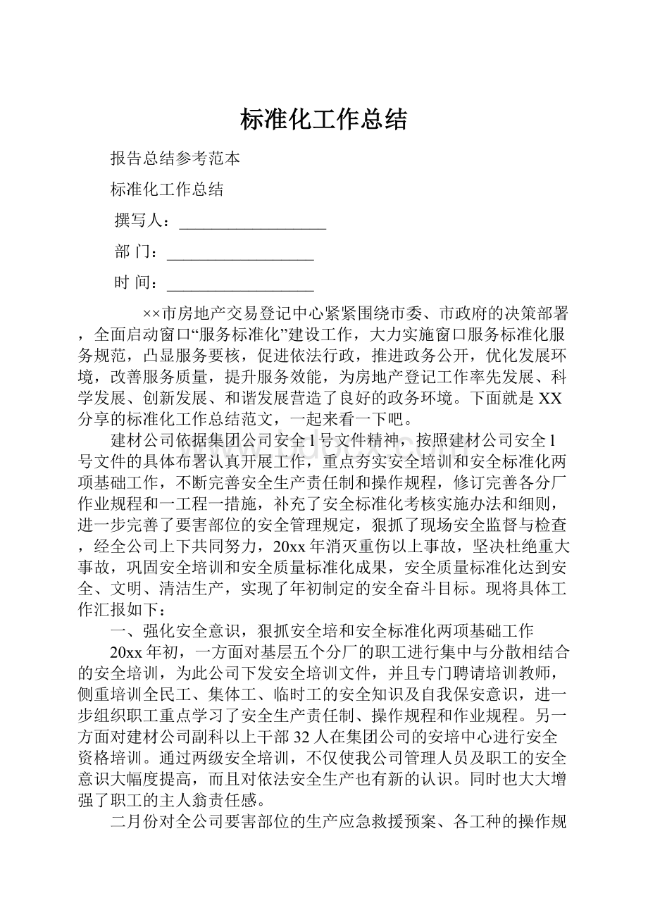 标准化工作总结.docx_第1页