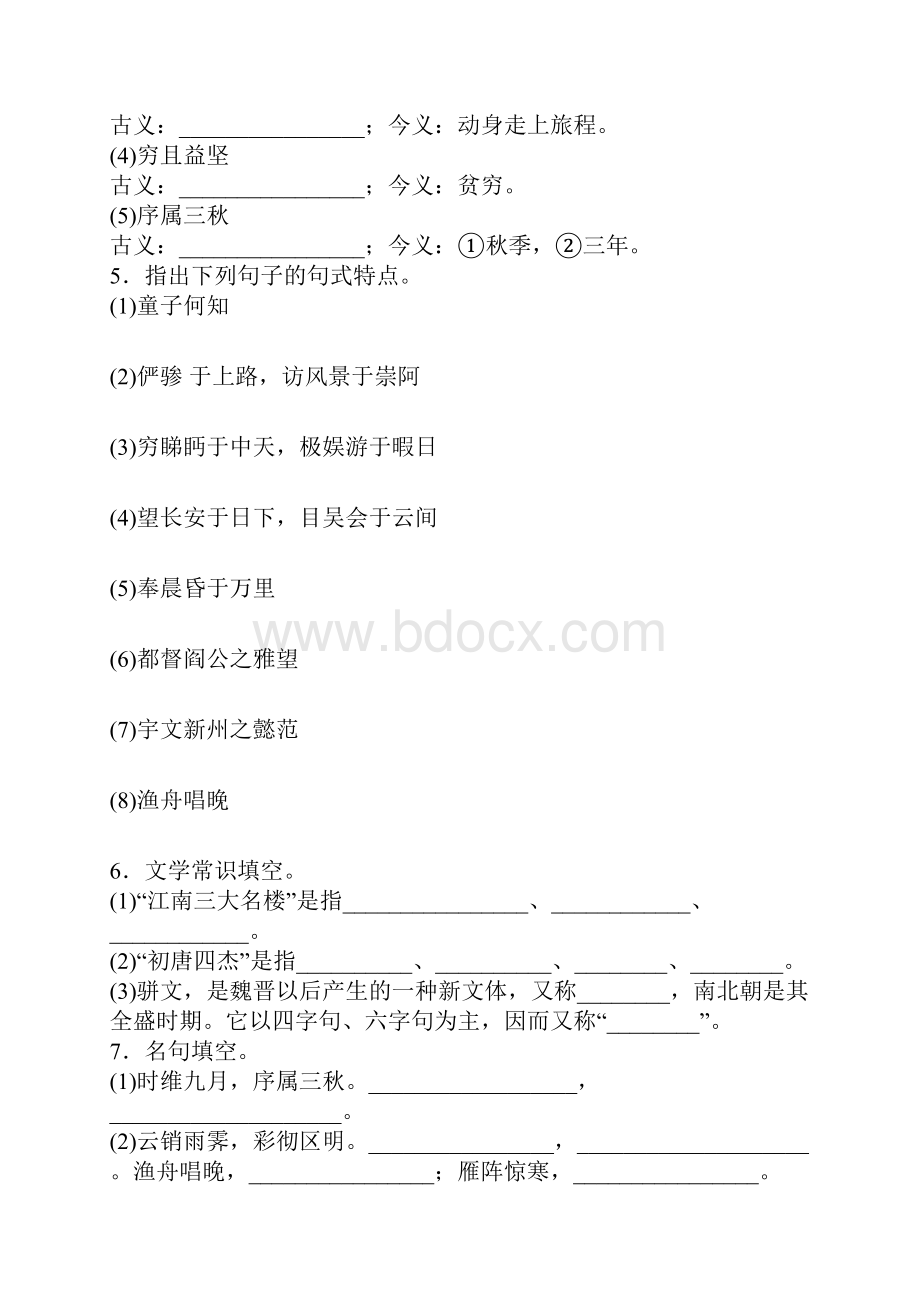 滕王阁序Word下载.docx_第2页