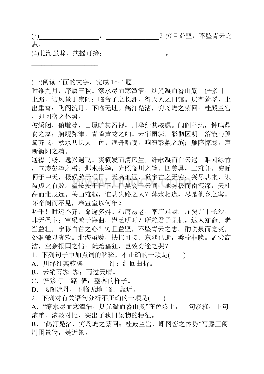 滕王阁序Word下载.docx_第3页