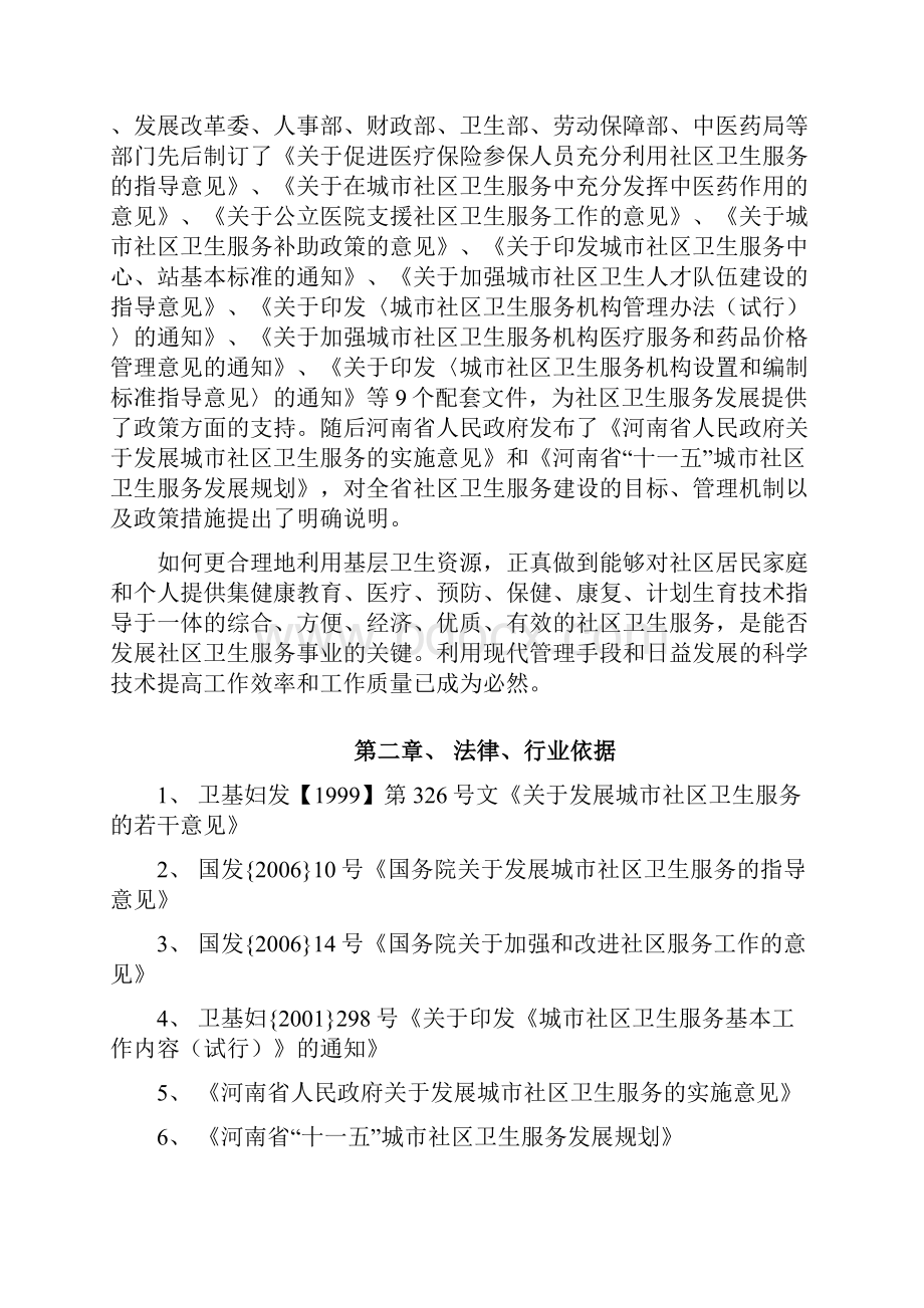 最新社区卫生服务信息管理系统规划方案.docx_第2页