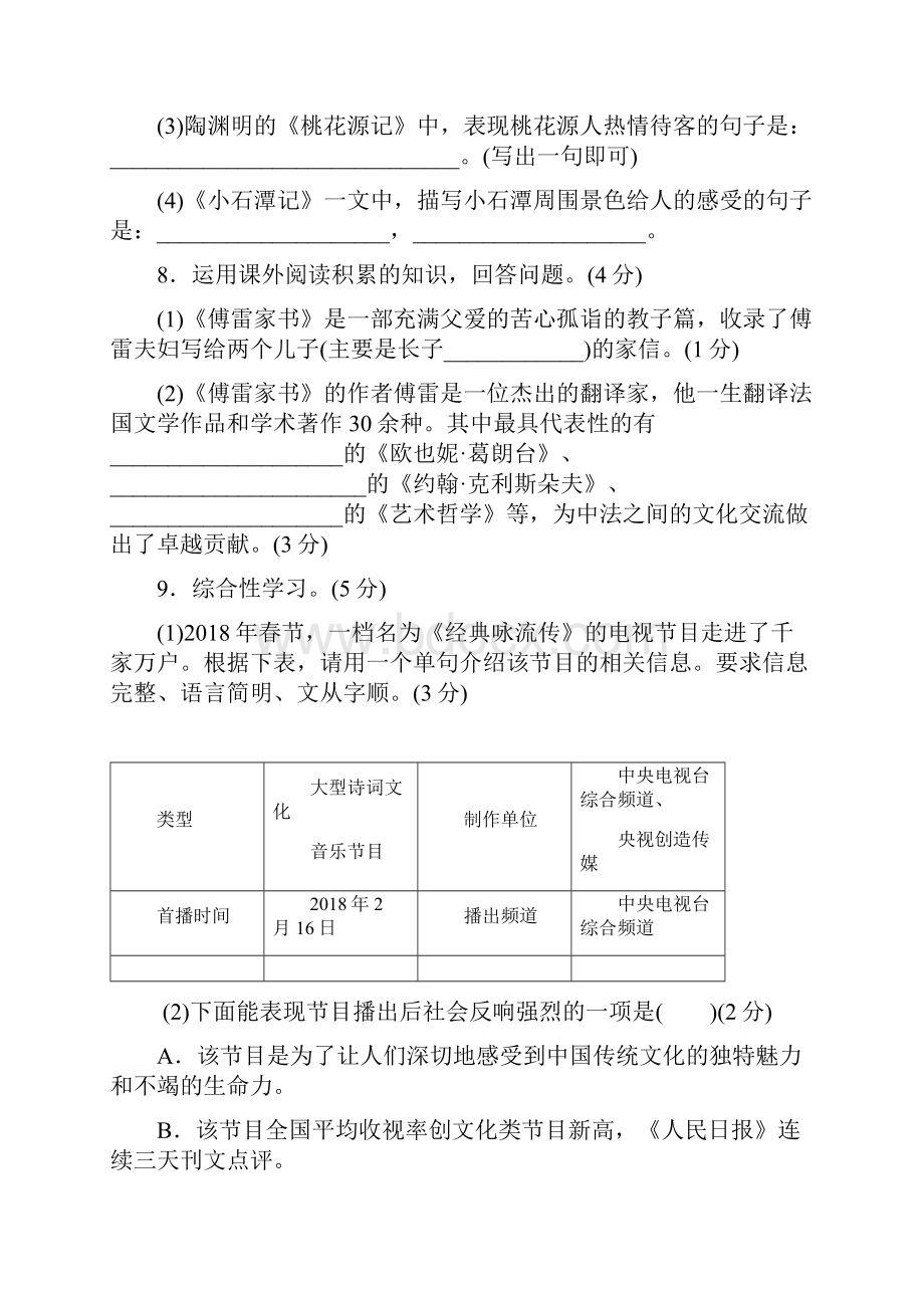 人教部编版学年初二语文第二学期第三单元测试题及答案.docx_第3页