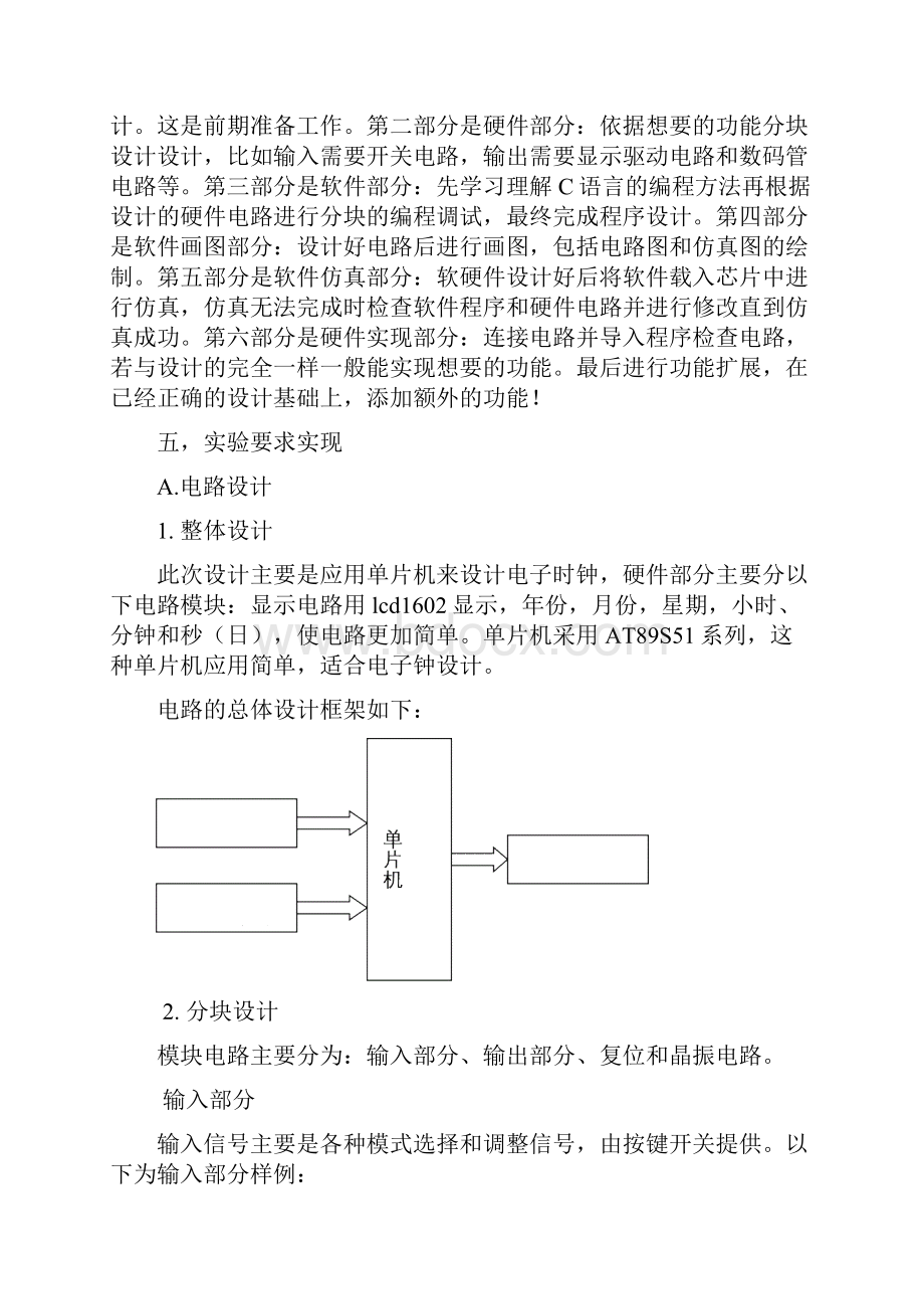 单片机电子时钟设计报告Word文档下载推荐.docx_第3页