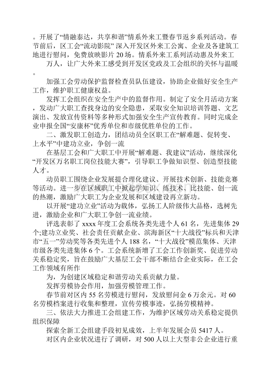 区总工会上半年工作总结.docx_第2页