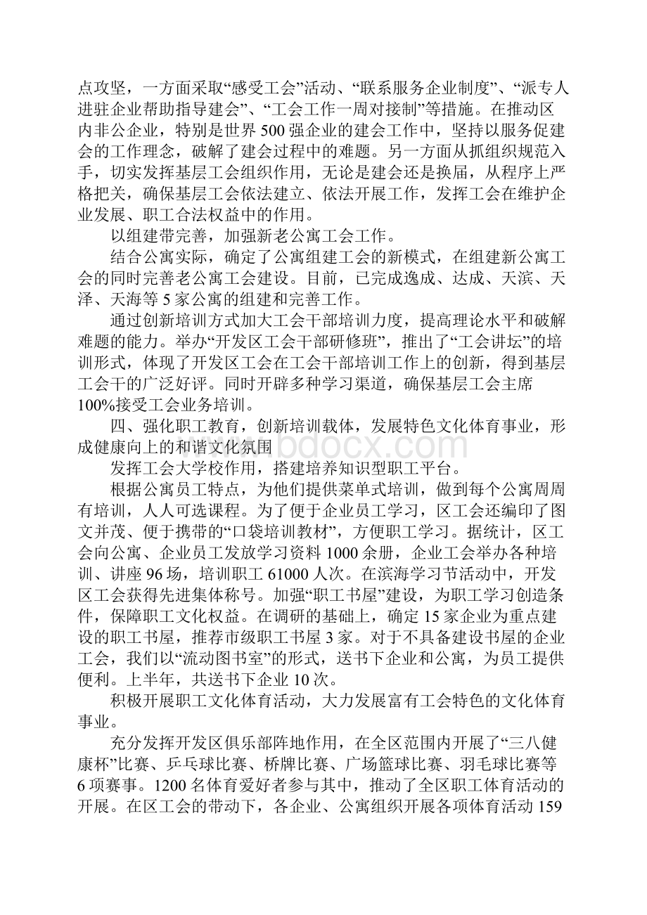 区总工会上半年工作总结.docx_第3页