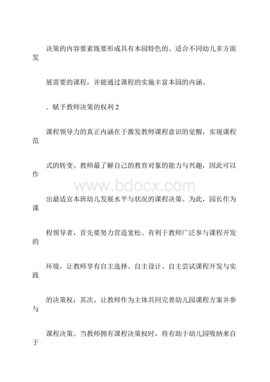 园长的课程领导力.docx_第2页