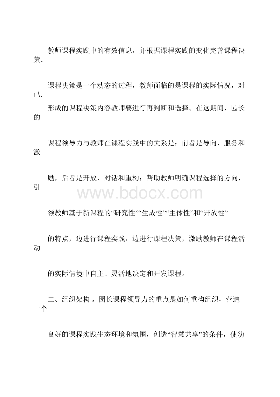 园长的课程领导力.docx_第3页