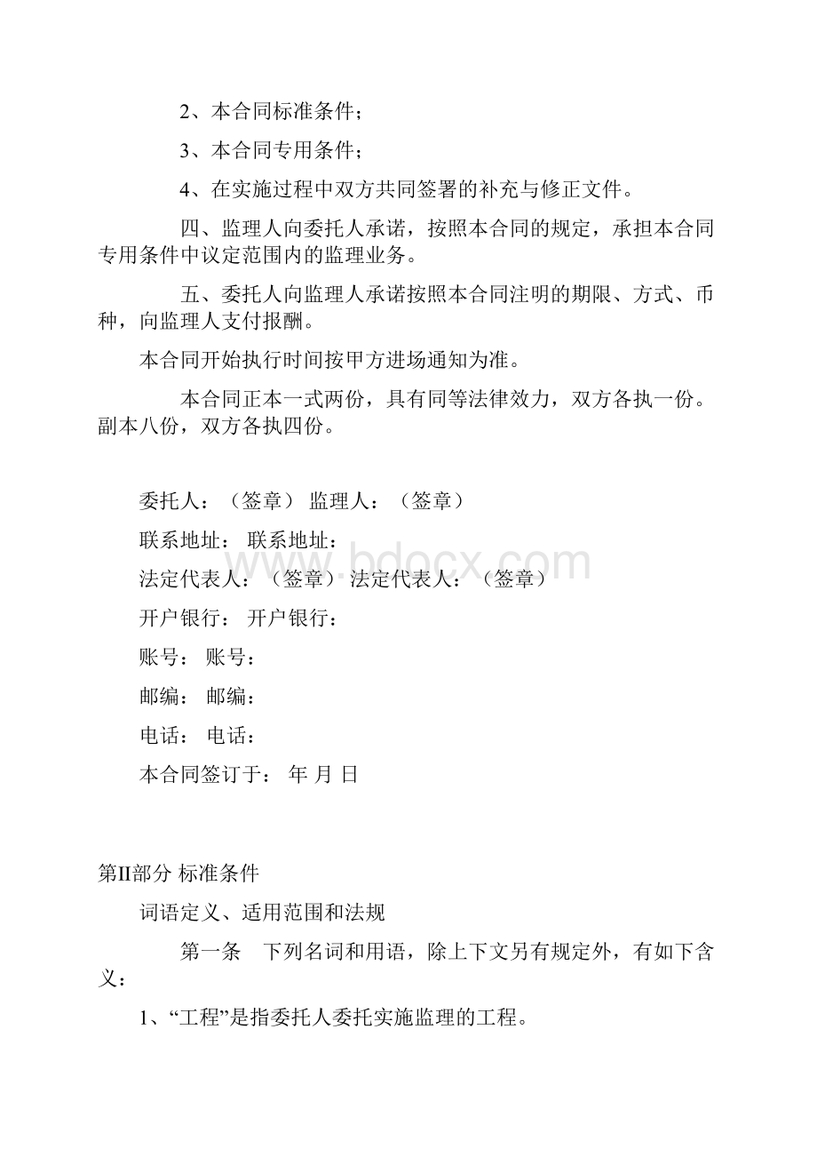 监理标准合同格式.docx_第2页