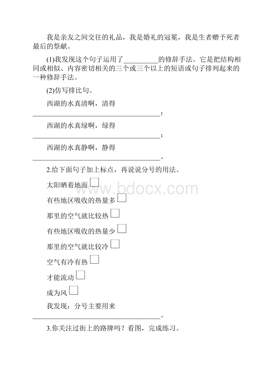 最新部编版小学语文六年级上册语文园地练习试题全册Word文件下载.docx_第2页