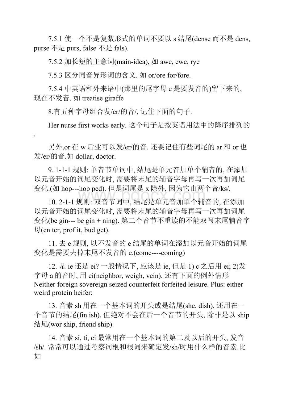 英语单词自然发音二十八条拼读规则汇编.docx_第2页