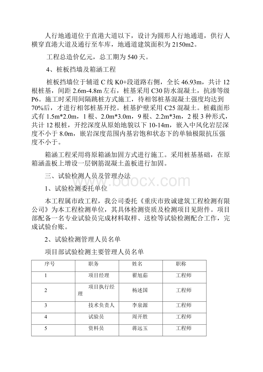 工程试验检测方案.docx_第3页