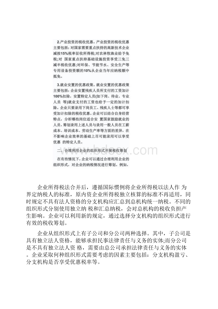 企业所得税税收筹划的六种方法.docx_第2页