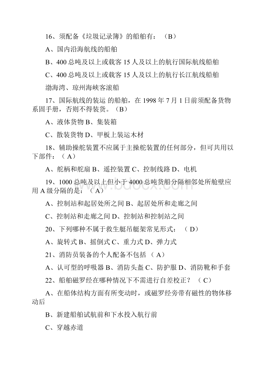 船舶管理题库修订学位论文.docx_第3页