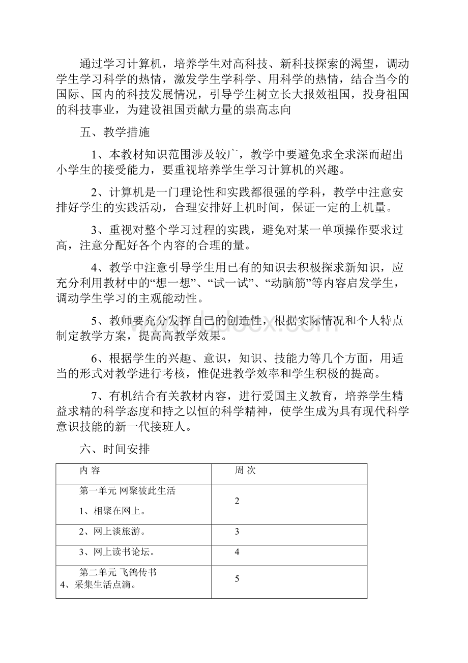 小学信息技术五年级上学期精品教案全册精编版.docx_第3页