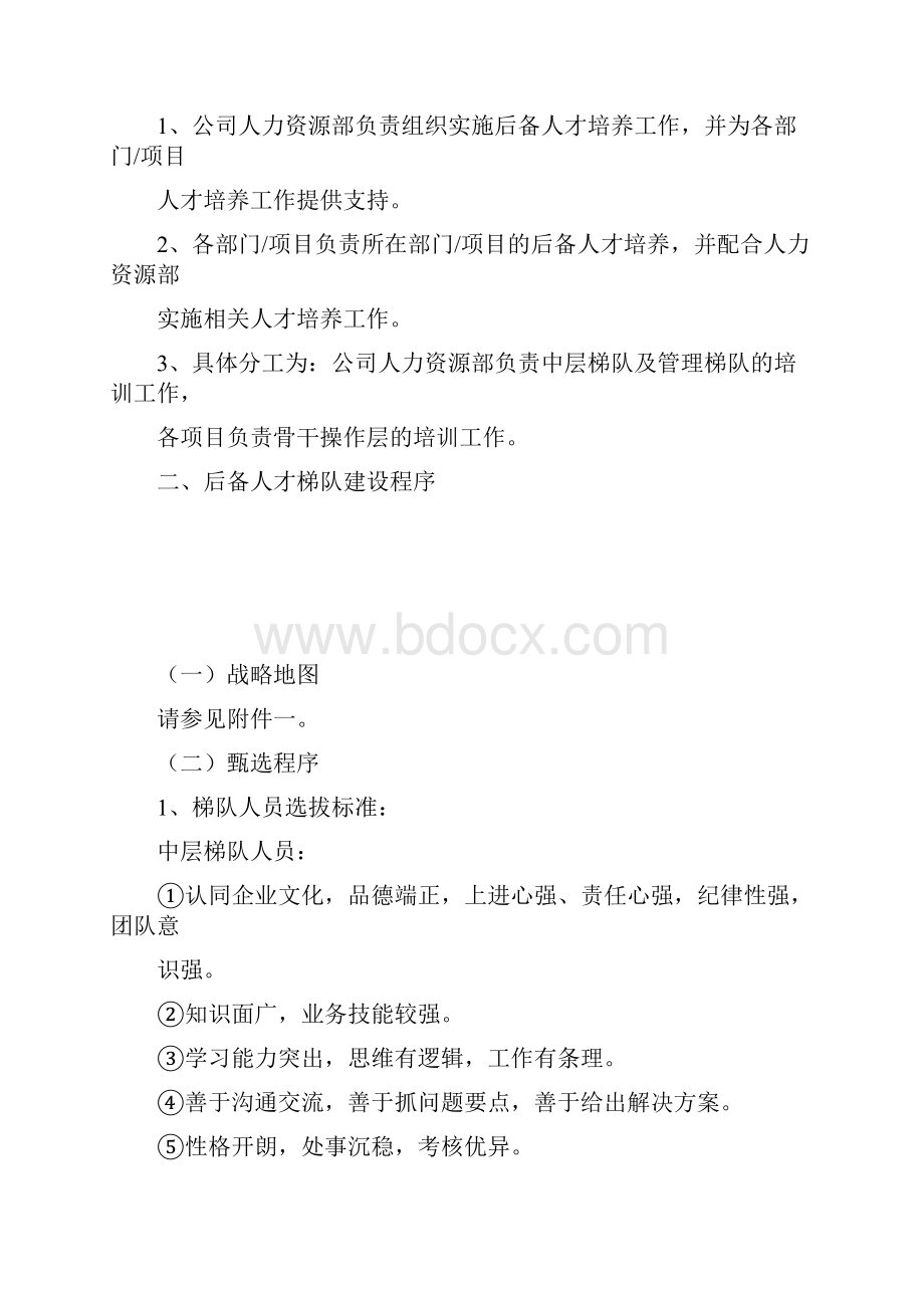 企业人才梯队建设方案.docx_第3页