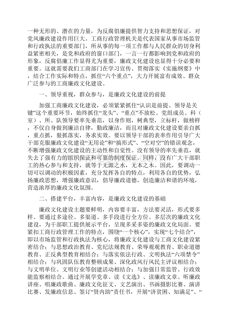 读书思廉心得体会范文4篇Word文档下载推荐.docx_第3页