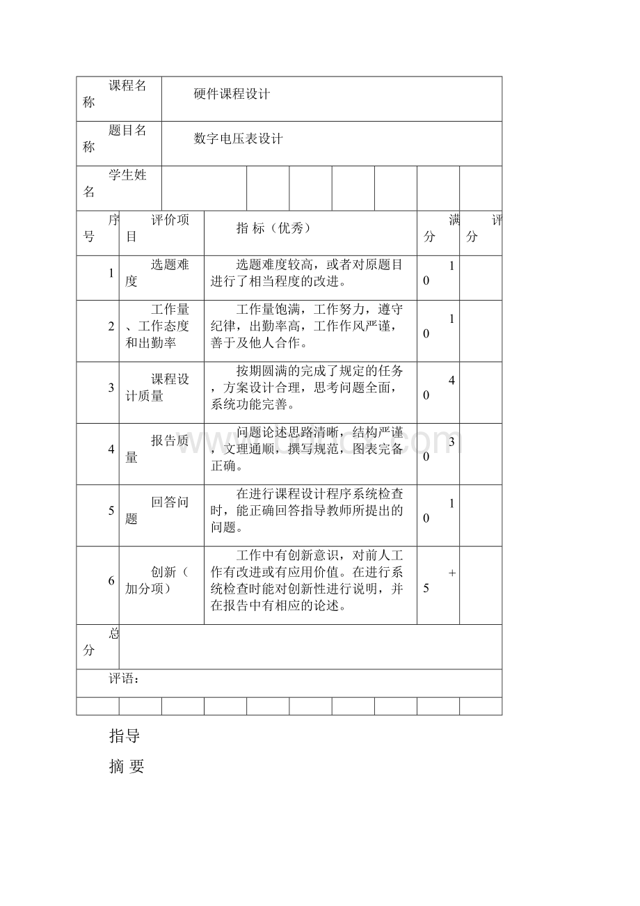 数字电压表设计课程设计.docx_第3页