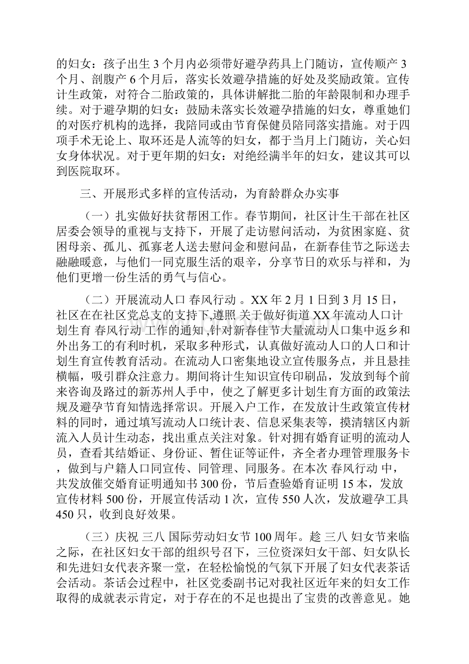 信访第四季度小结.docx_第2页