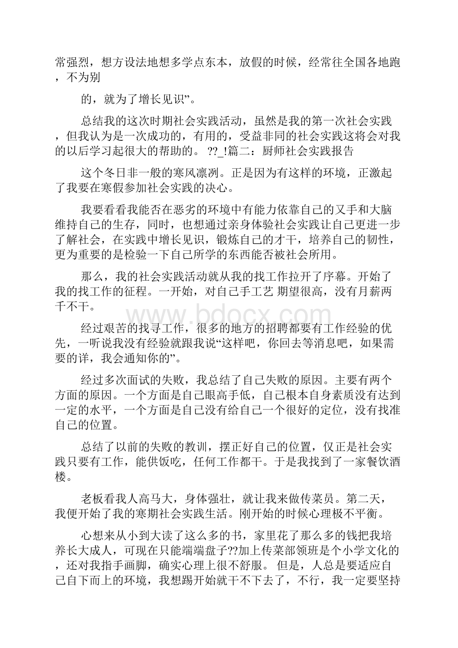 厨房社会实践报告.docx_第3页