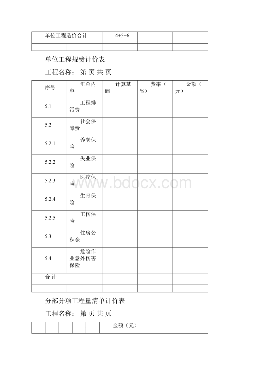 广联达投标表格18页精选文档Word文件下载.docx_第3页