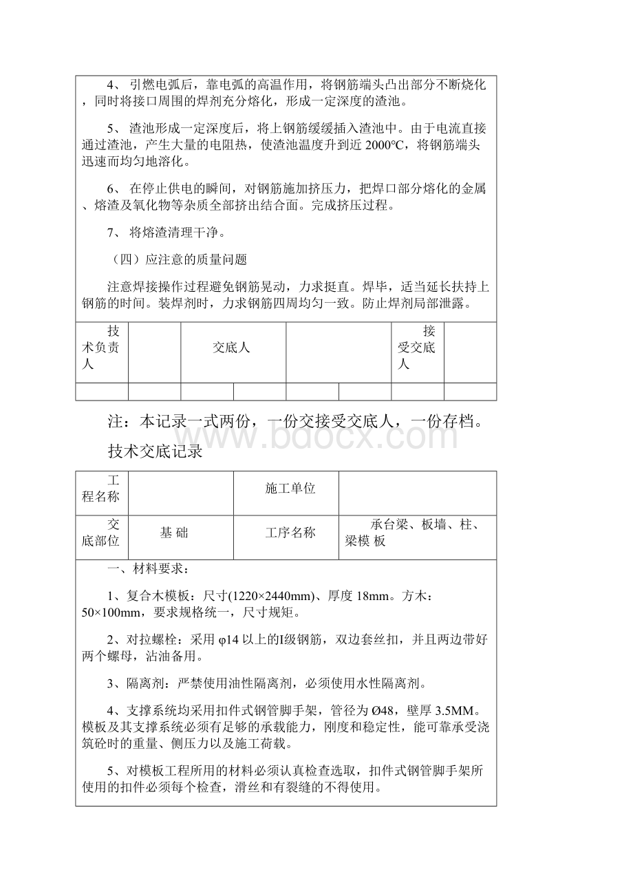 电渣焊技术交底记录.docx_第2页