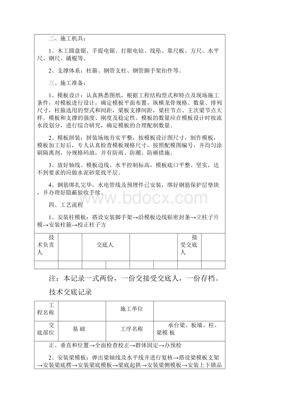 电渣焊技术交底记录Word文件下载.docx_第3页