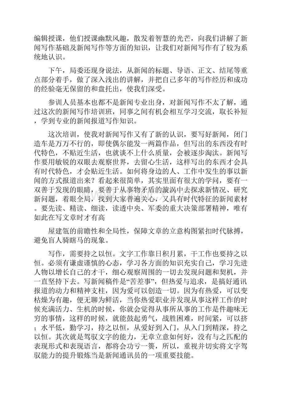 新闻培训会心得.docx_第2页