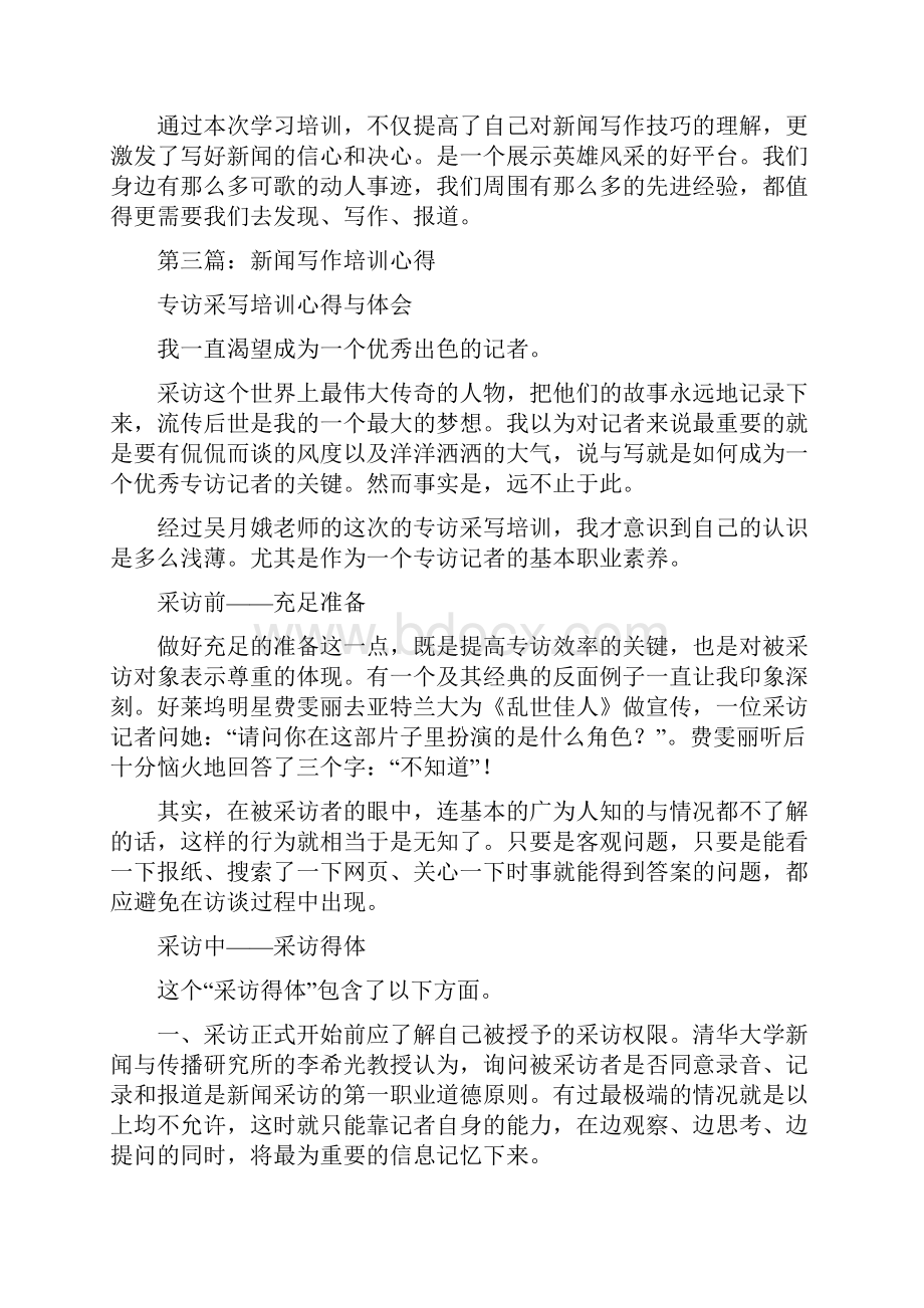 新闻培训会心得.docx_第3页