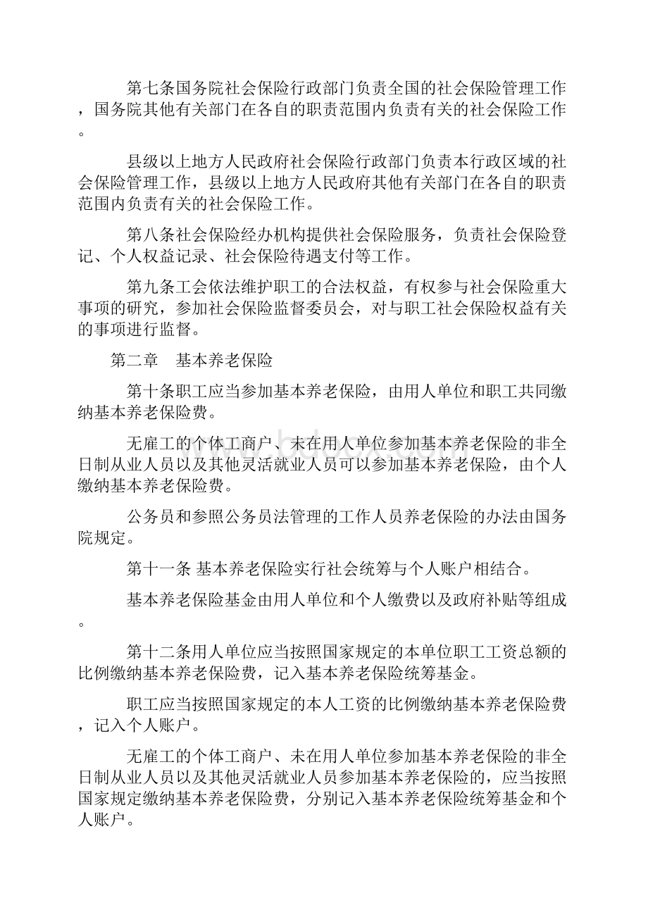 中华人民共和国社会保险法.docx_第2页