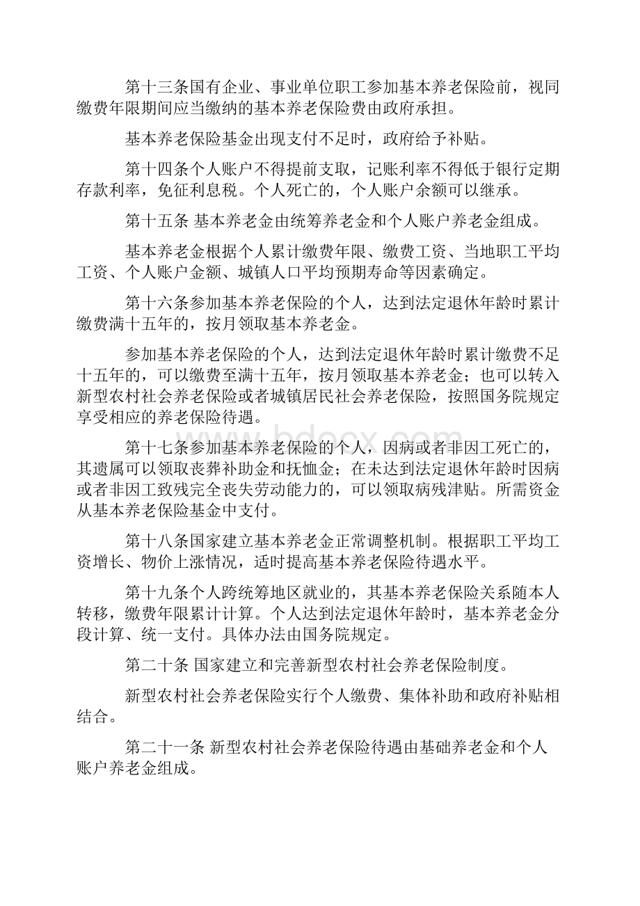 中华人民共和国社会保险法.docx_第3页